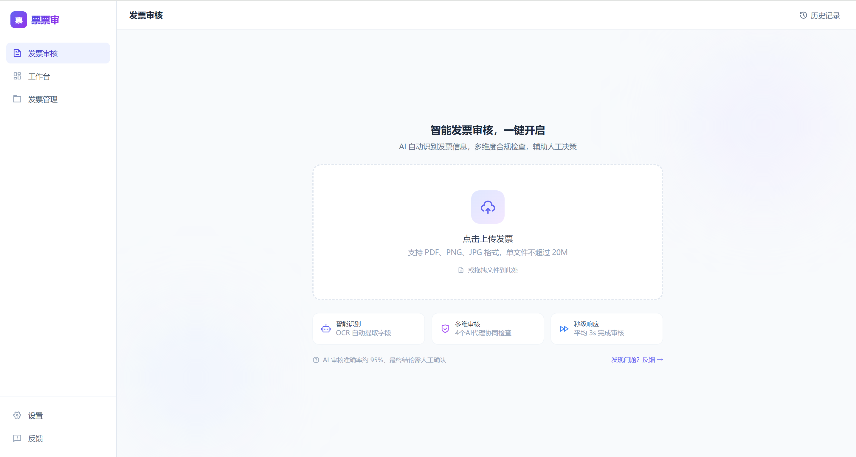 票票审 · 产品首页