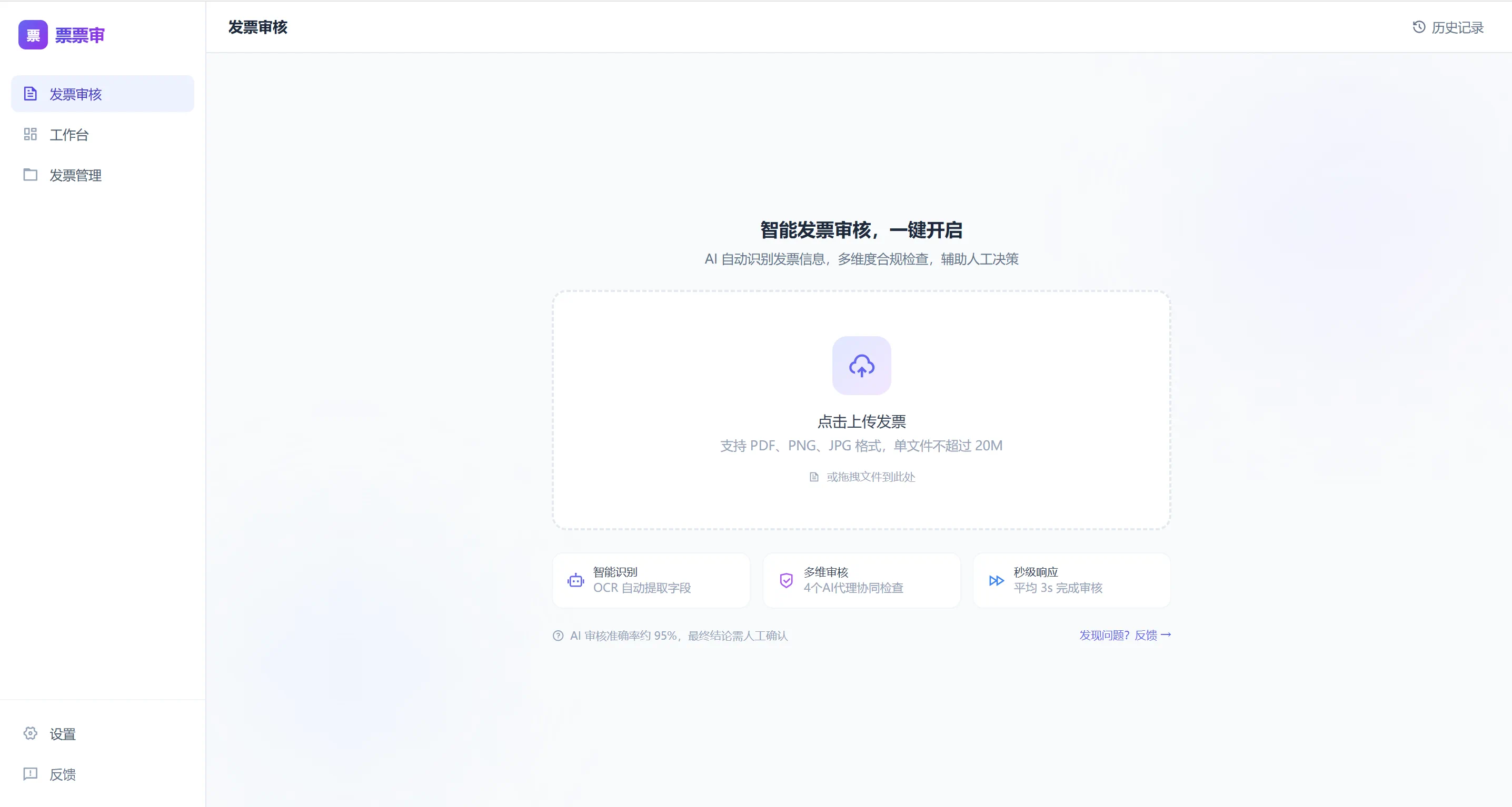 票票审 · 产品首页