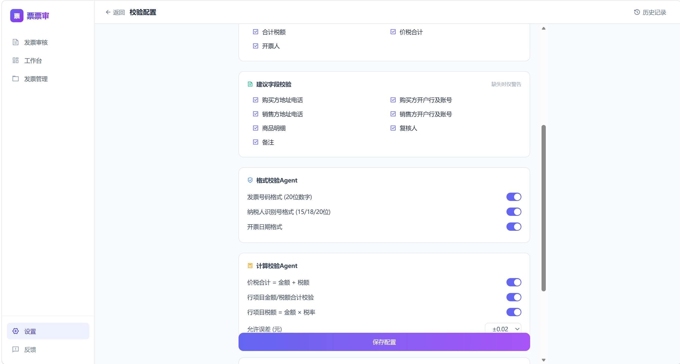 票票审 · 审核规则配置