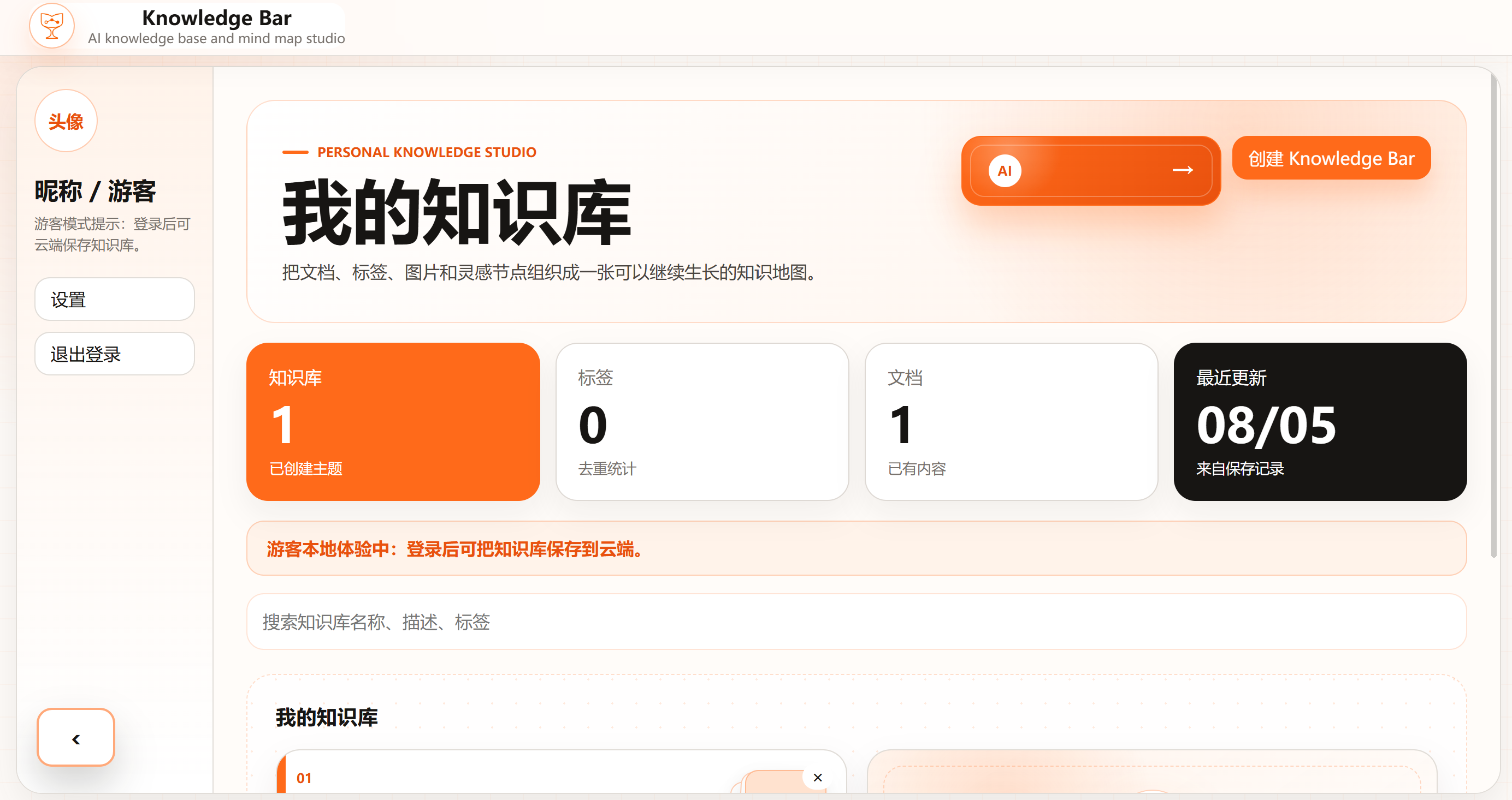 Knowledge Bar · 知识库首页