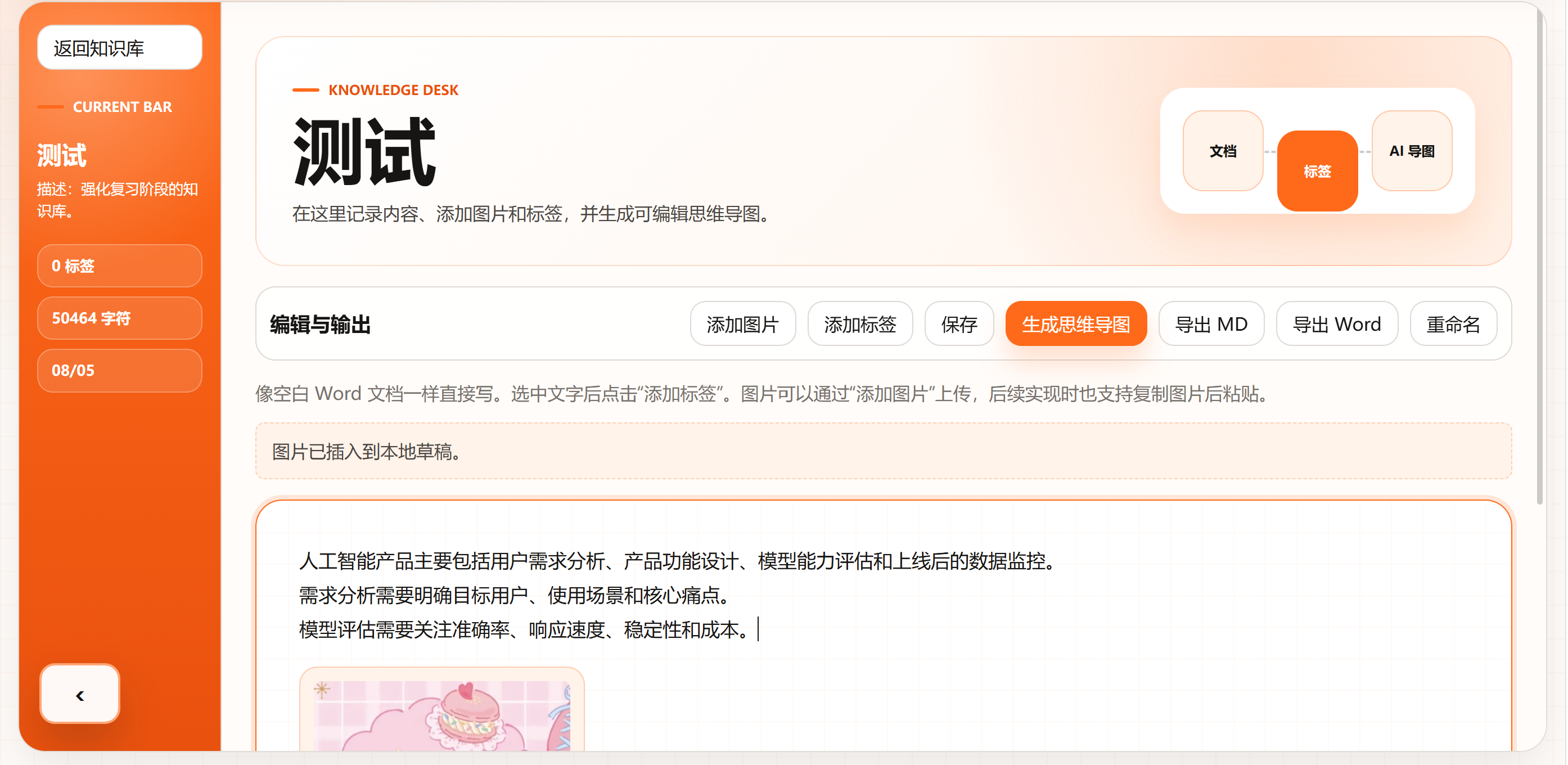 Knowledge Bar · 知识笔记工作区